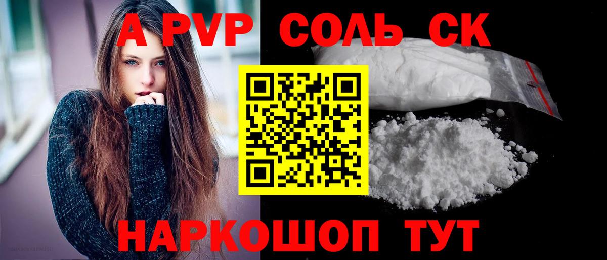 Alpha-PVP Соль  Альфа ПВП СК  Сухой Лог  Вход с VPN 