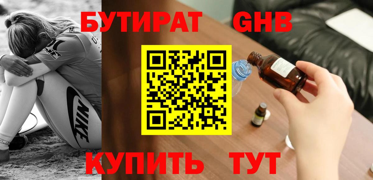Бутират 99%  Вход с VPN  Бутират  Сухой Лог 