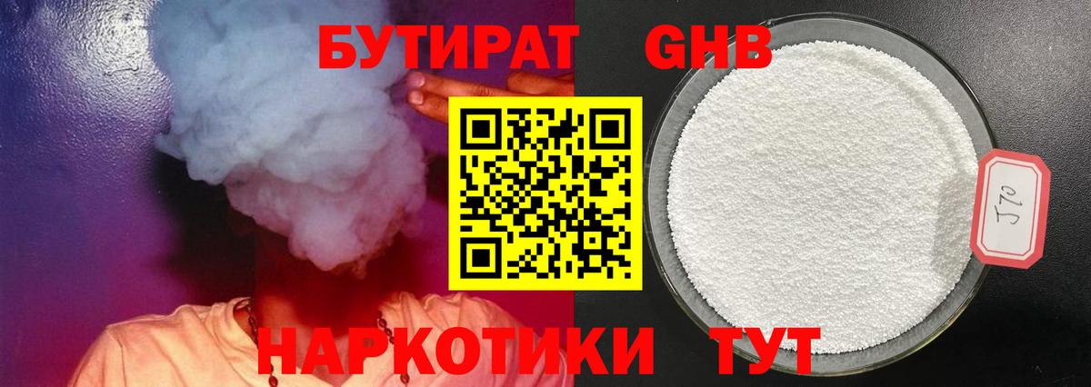 БУТИРАТ GHB Сухой Лог