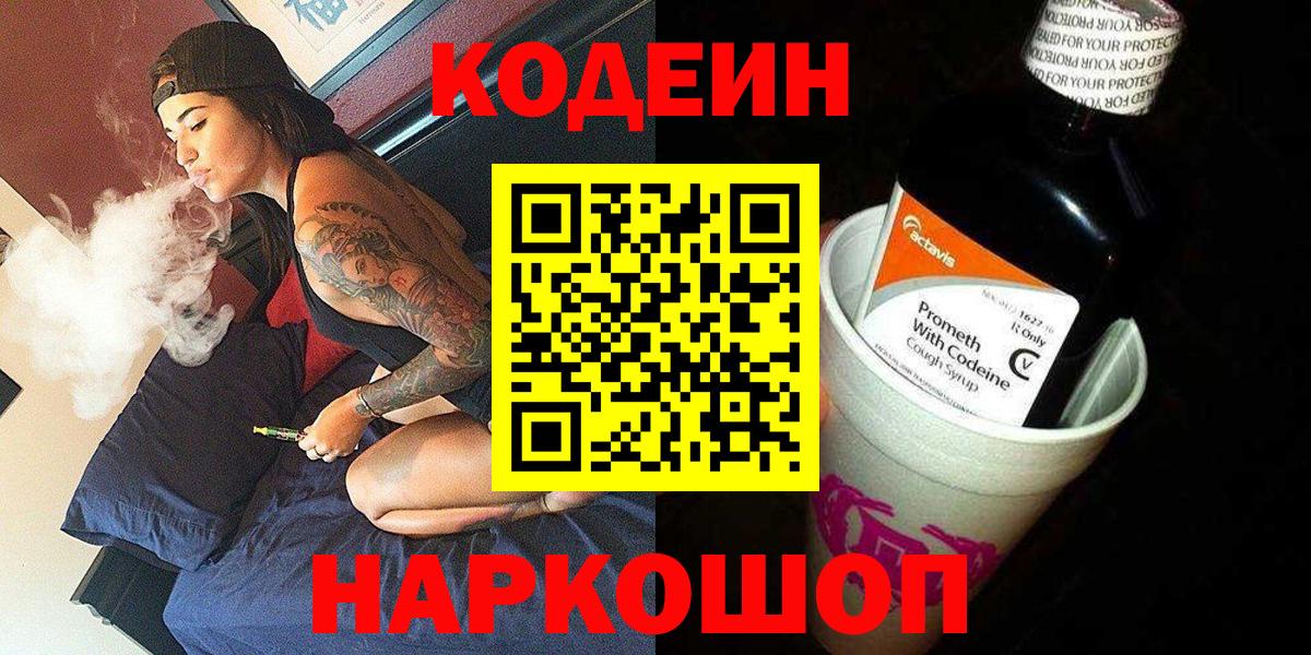 Codein Purple Drank Сухой Лог