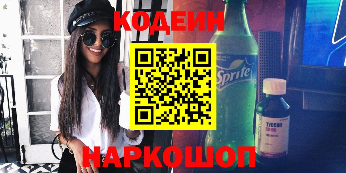 Сухой Лог  Кодеиновый сироп Lean напиток Lean (лин)  Вход с VPN 