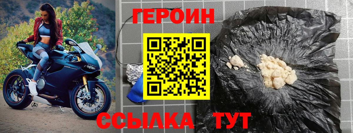 ГЕРОИН Heroin  Вход с VPN  Сухой Лог 